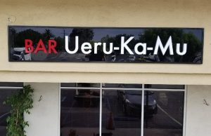 Read more about the article Restaurant Sign for Bar Uerukamu in Lake Balboa